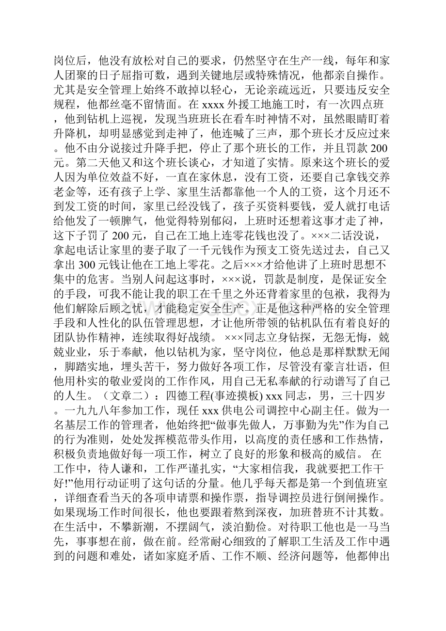 四德榜家庭美德事迹.docx_第2页