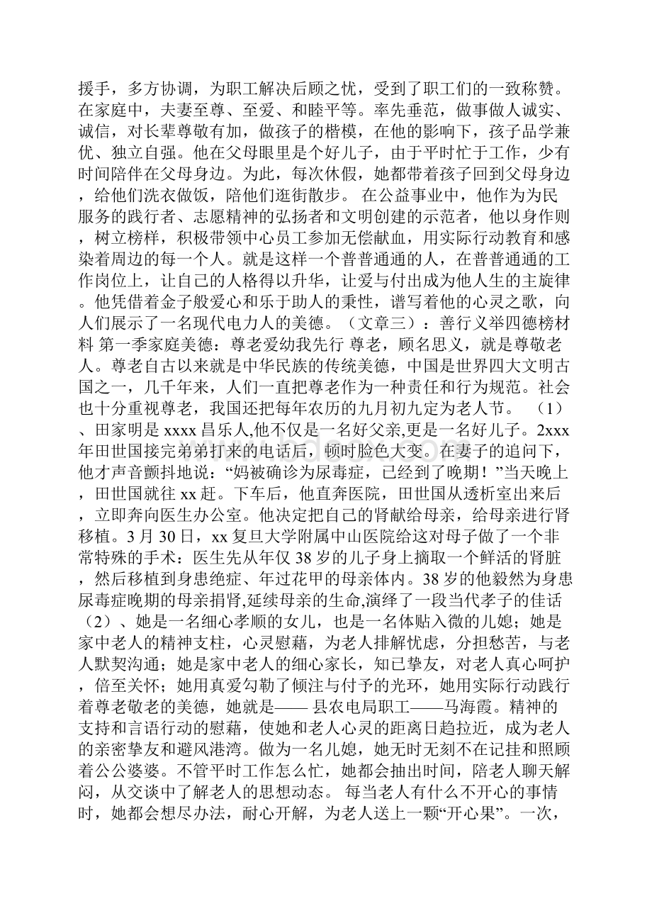 四德榜家庭美德事迹.docx_第3页