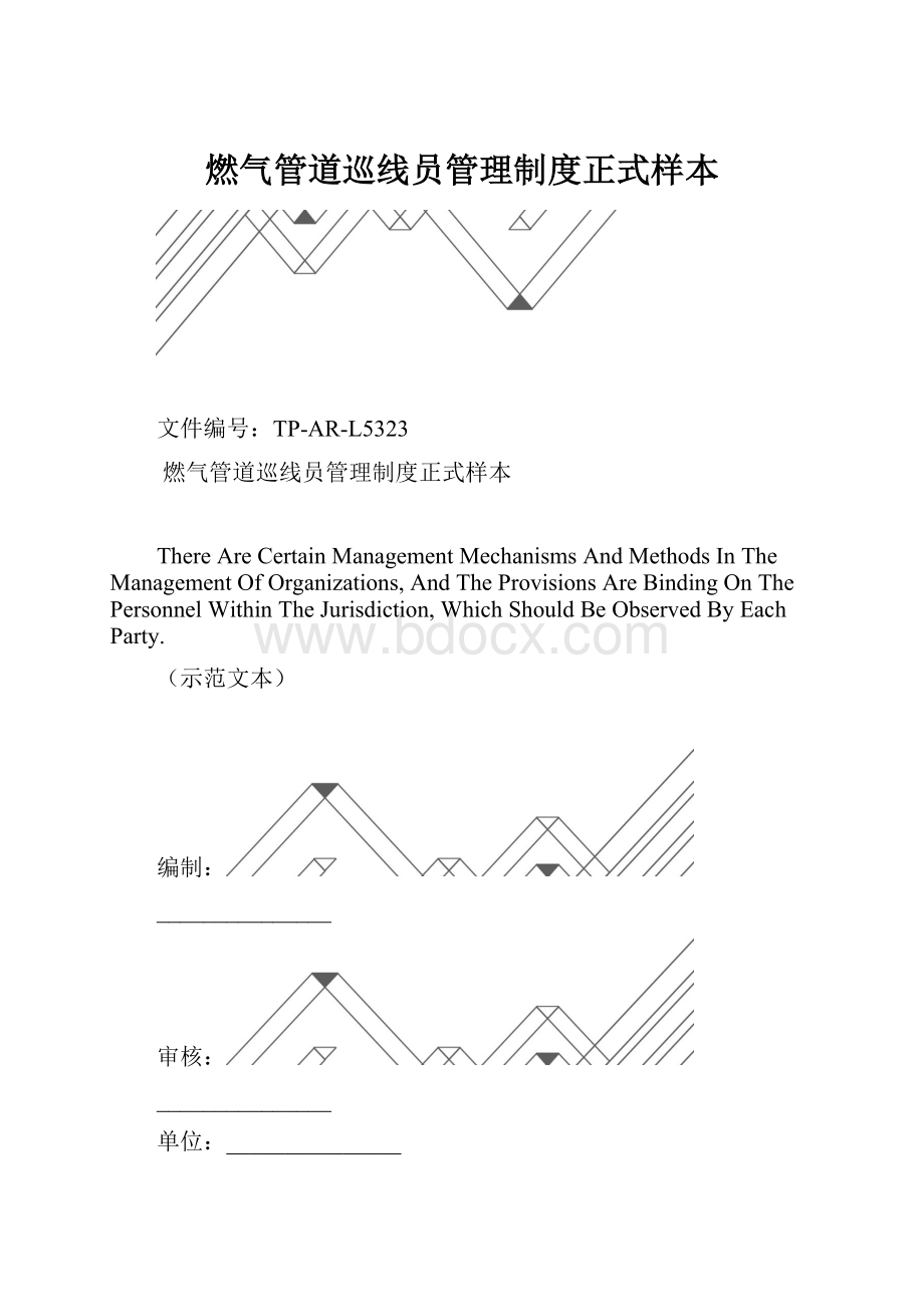 燃气管道巡线员管理制度正式样本.docx