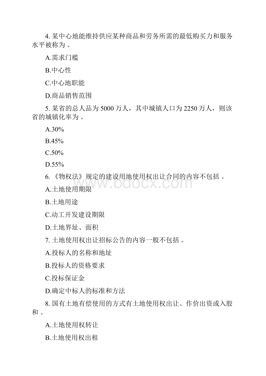 中年级经济师考试房地产专业知识与实务试题及答案资料.docx_第2页