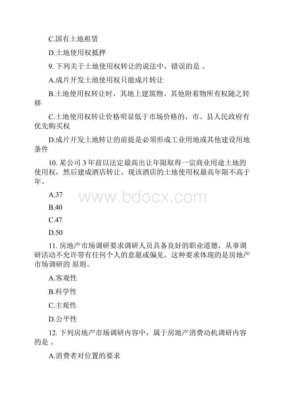 中年级经济师考试房地产专业知识与实务试题及答案资料.docx_第3页