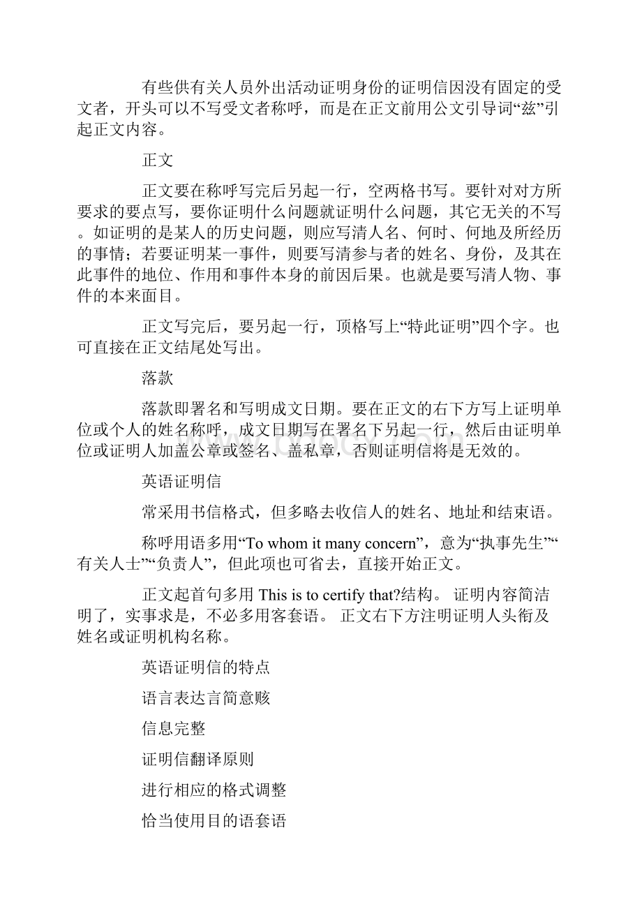 英文证明信落款.docx_第2页