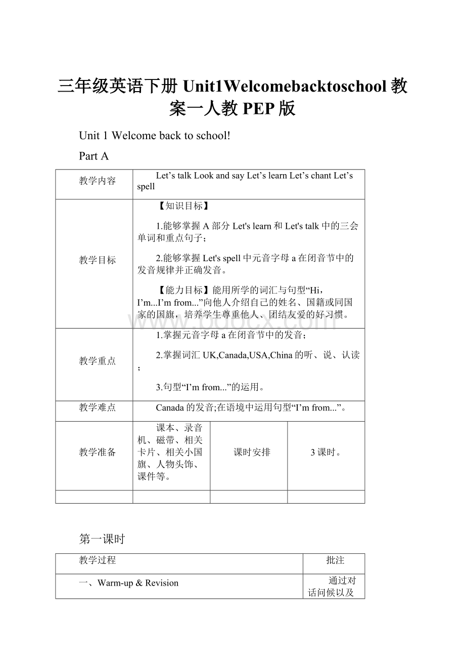 三年级英语下册Unit1Welcomebacktoschool教案一人教PEP版.docx