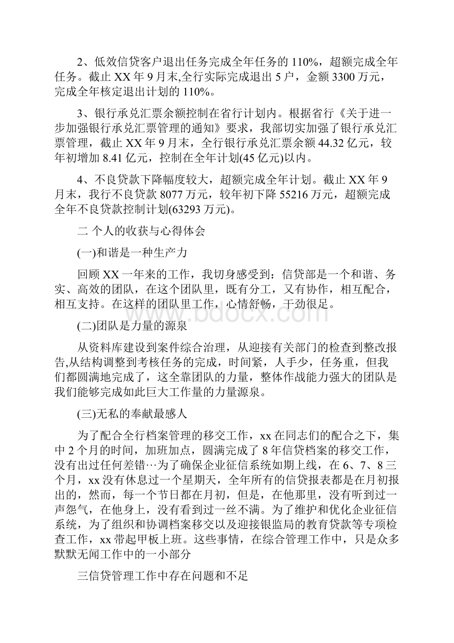 柜员转个贷年终总结与柯城区爱国卫生上半年工作总结及下半年工作思路汇编.docx_第2页