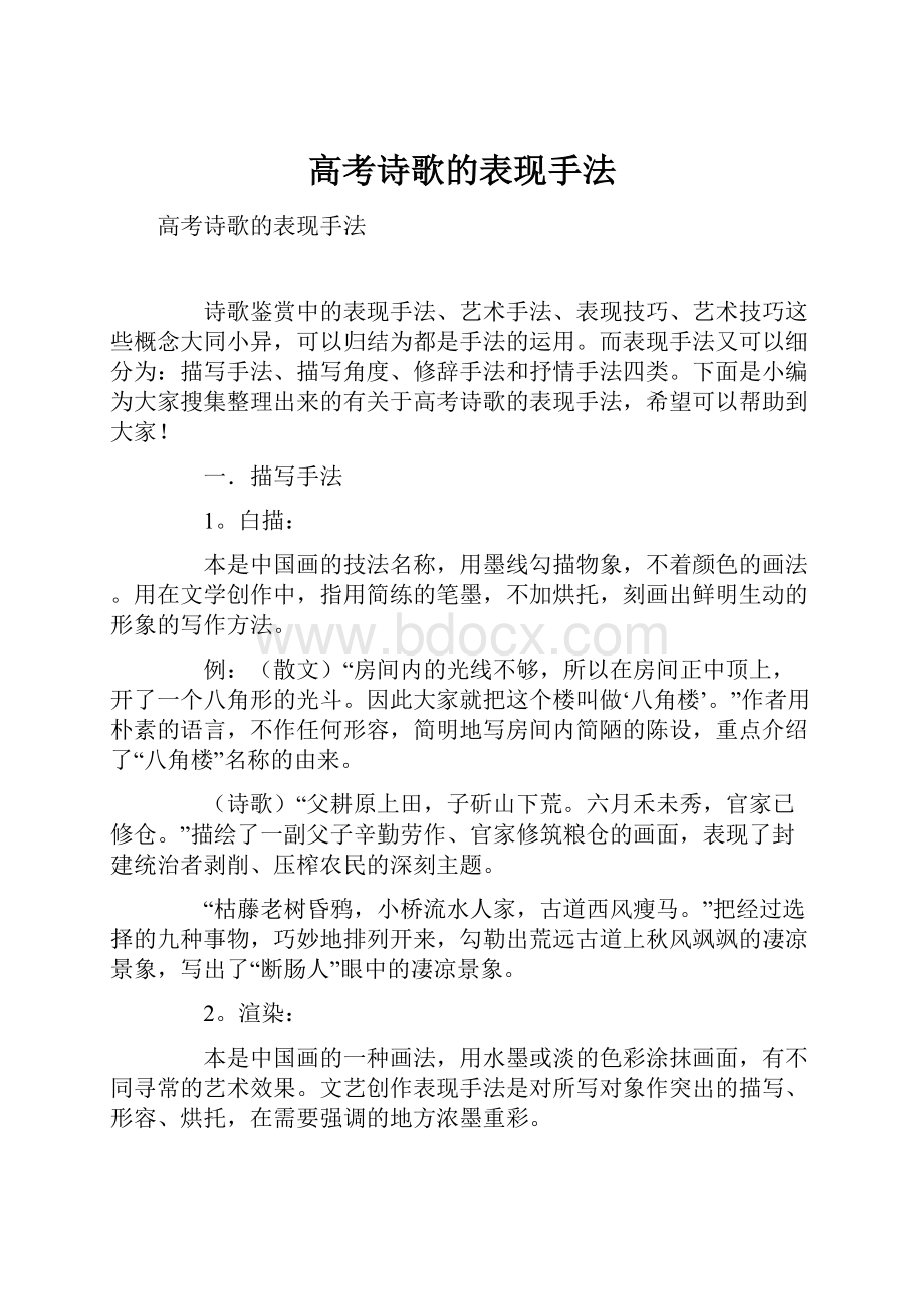 高考诗歌的表现手法.docx