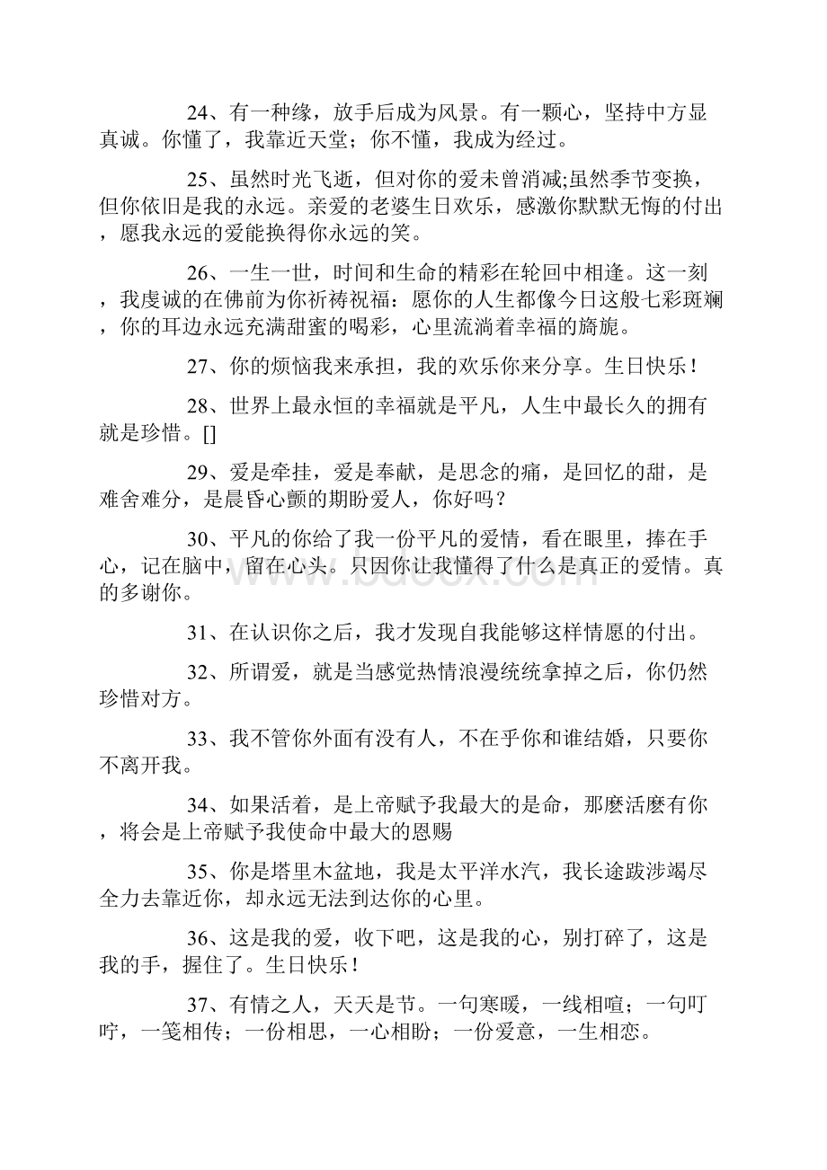 生日情话大全浪漫情话300句.docx_第3页