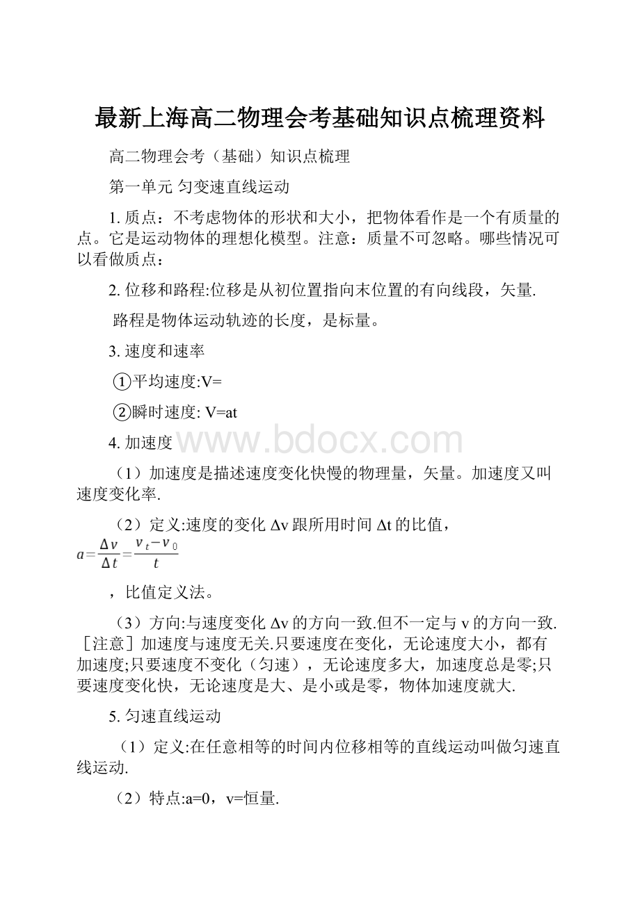 最新上海高二物理会考基础知识点梳理资料.docx