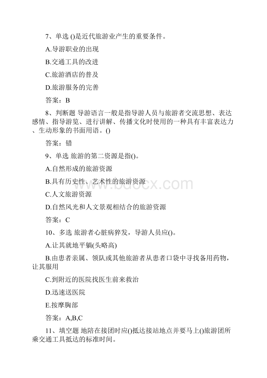 导游资格证考试导游实务考试题及答案.docx_第2页