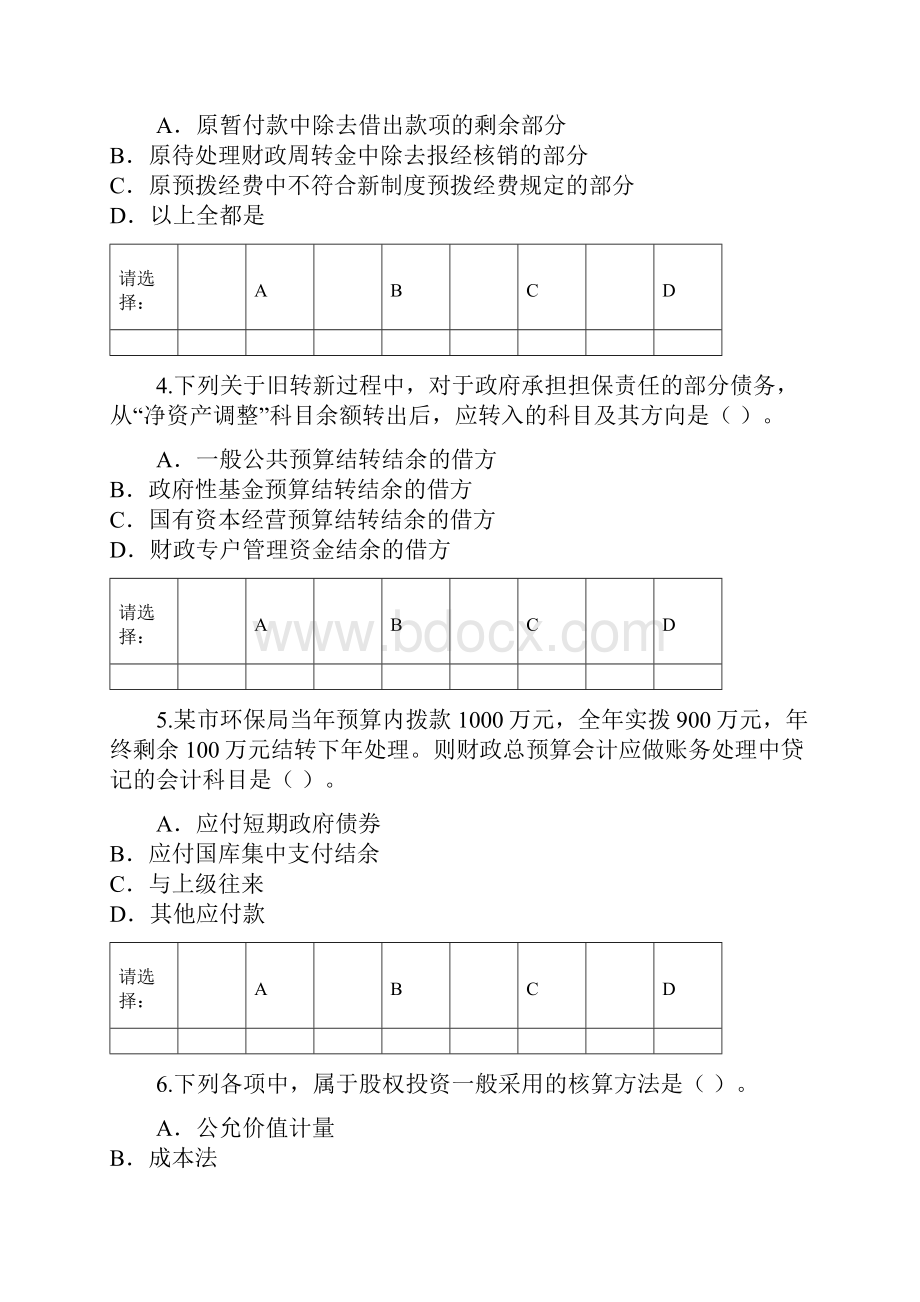 新财政总预算会计制度继续教育答案.docx_第2页