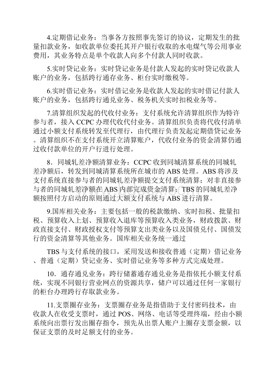 交行小额支付系统操作流程初稿改.docx_第2页