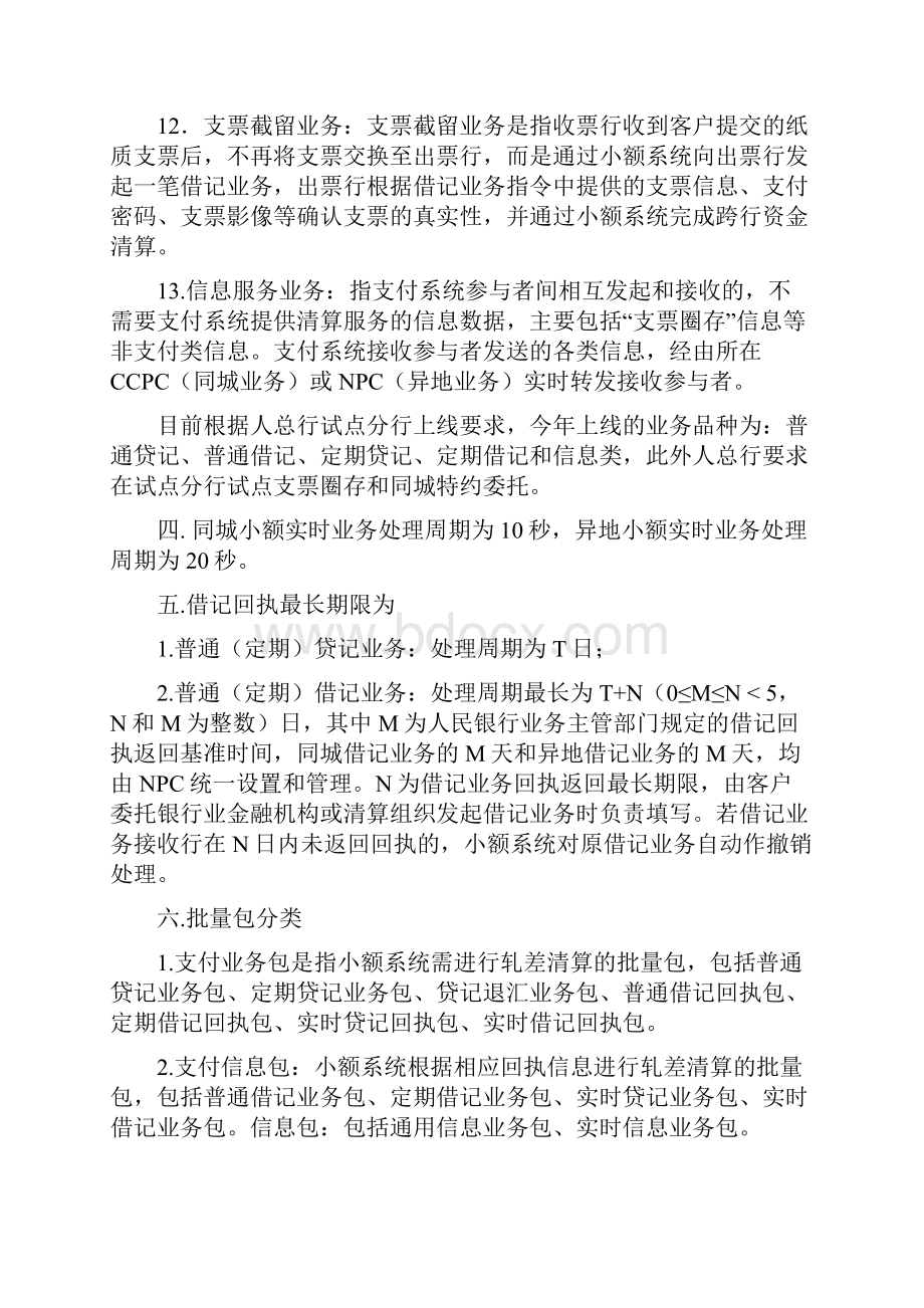 交行小额支付系统操作流程初稿改.docx_第3页