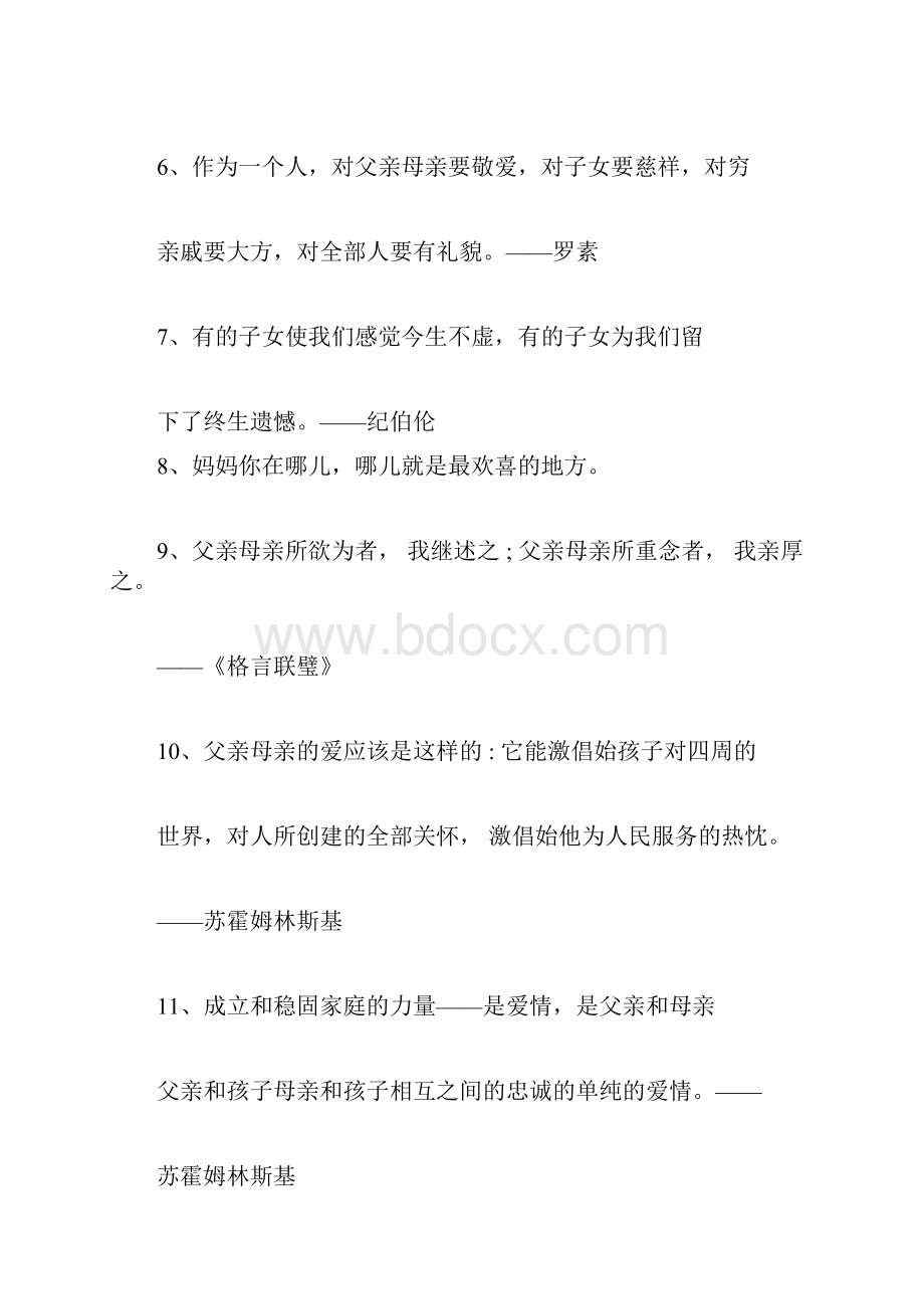 关于父母爱的名言150句.docx_第2页