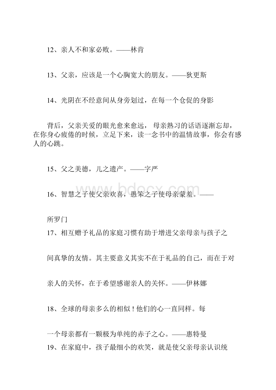 关于父母爱的名言150句.docx_第3页