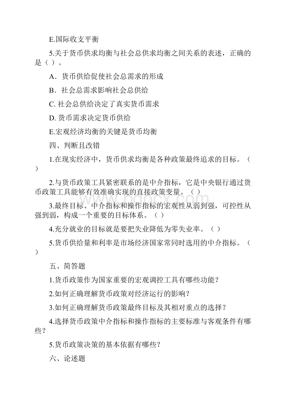 中央银行货币政策目标选择与决策课后作业任务.docx_第3页