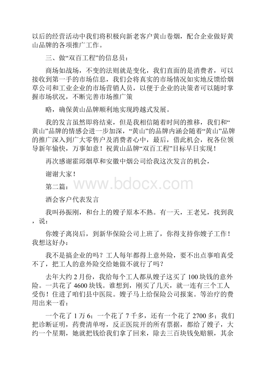 客户代表发言完整版.docx_第3页