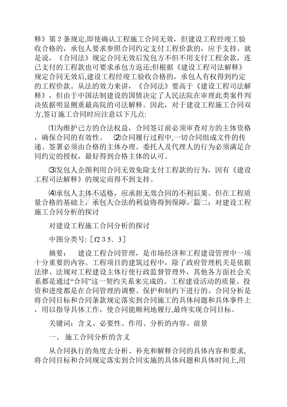 建设工程合同分析.docx_第3页