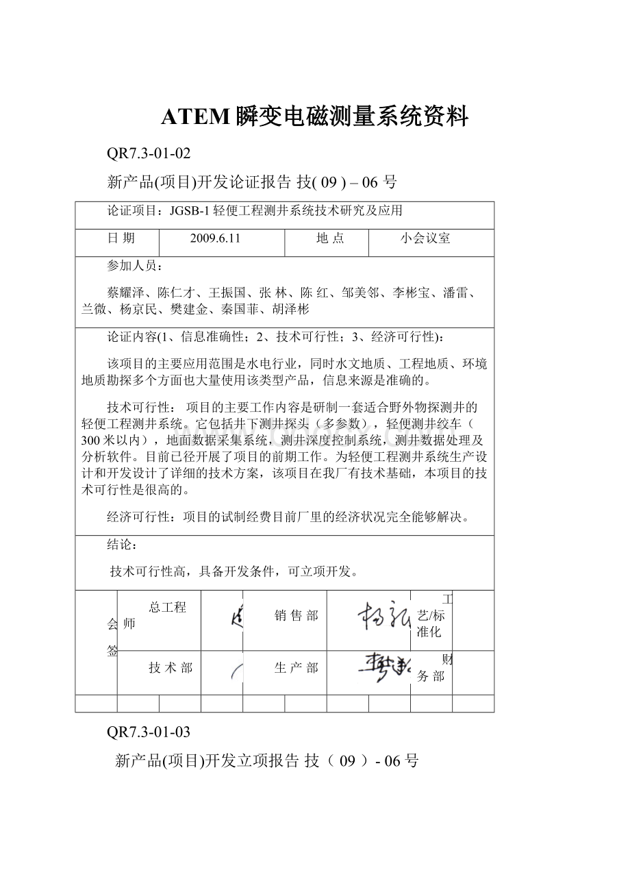 ATEM瞬变电磁测量系统资料.docx