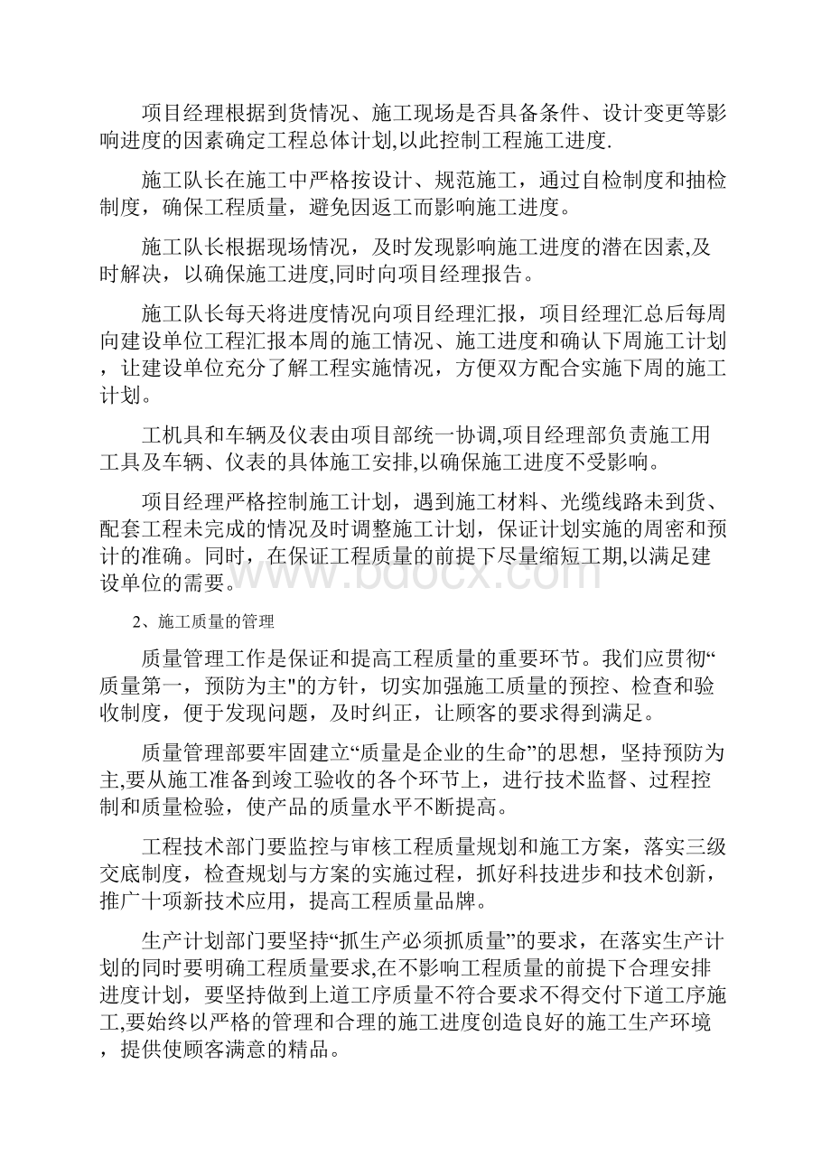 通信线路施工安全检查自.docx_第2页