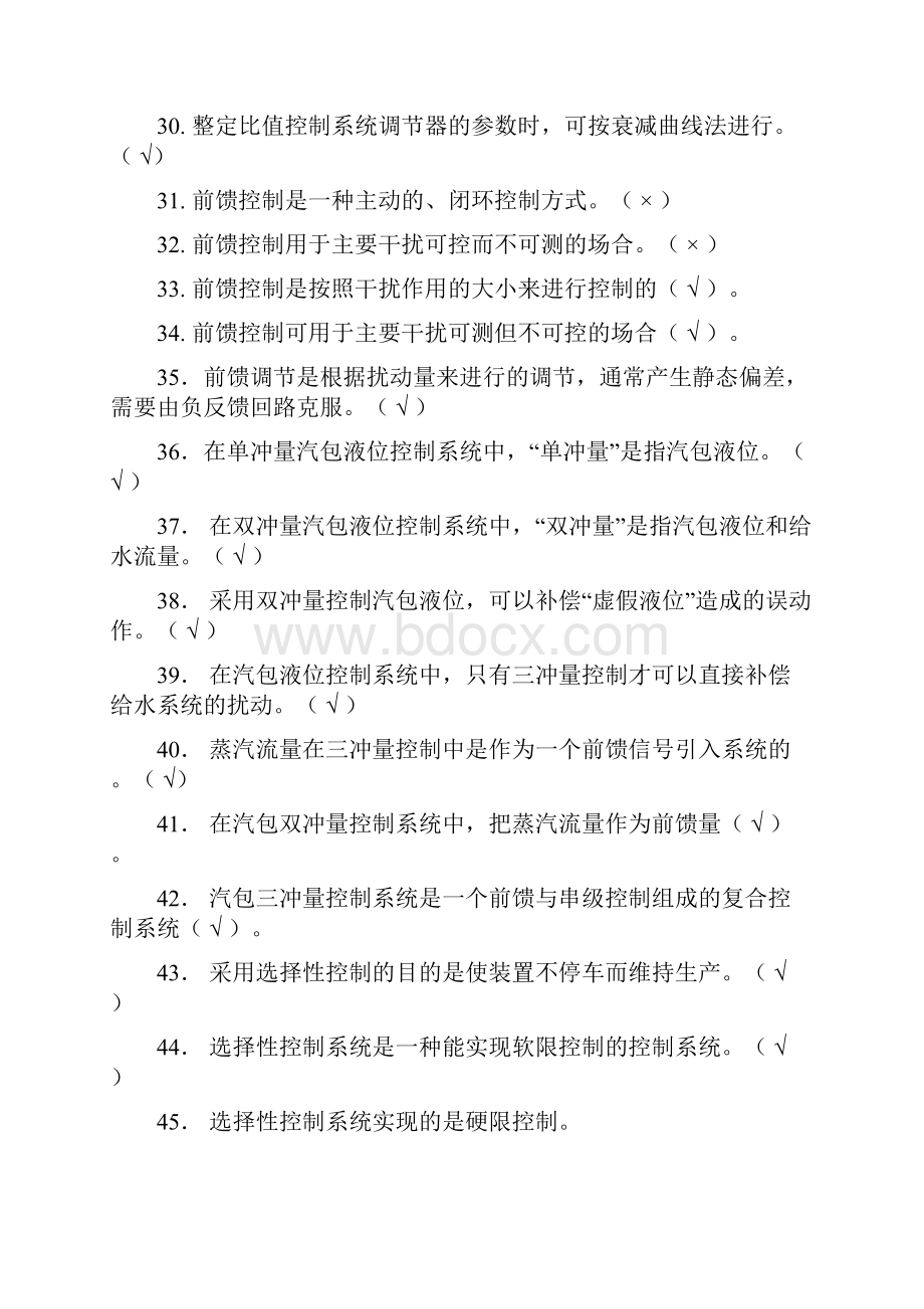 化工仪表维修工高级职业技能鉴定理论知识题库附答案1.docx_第3页