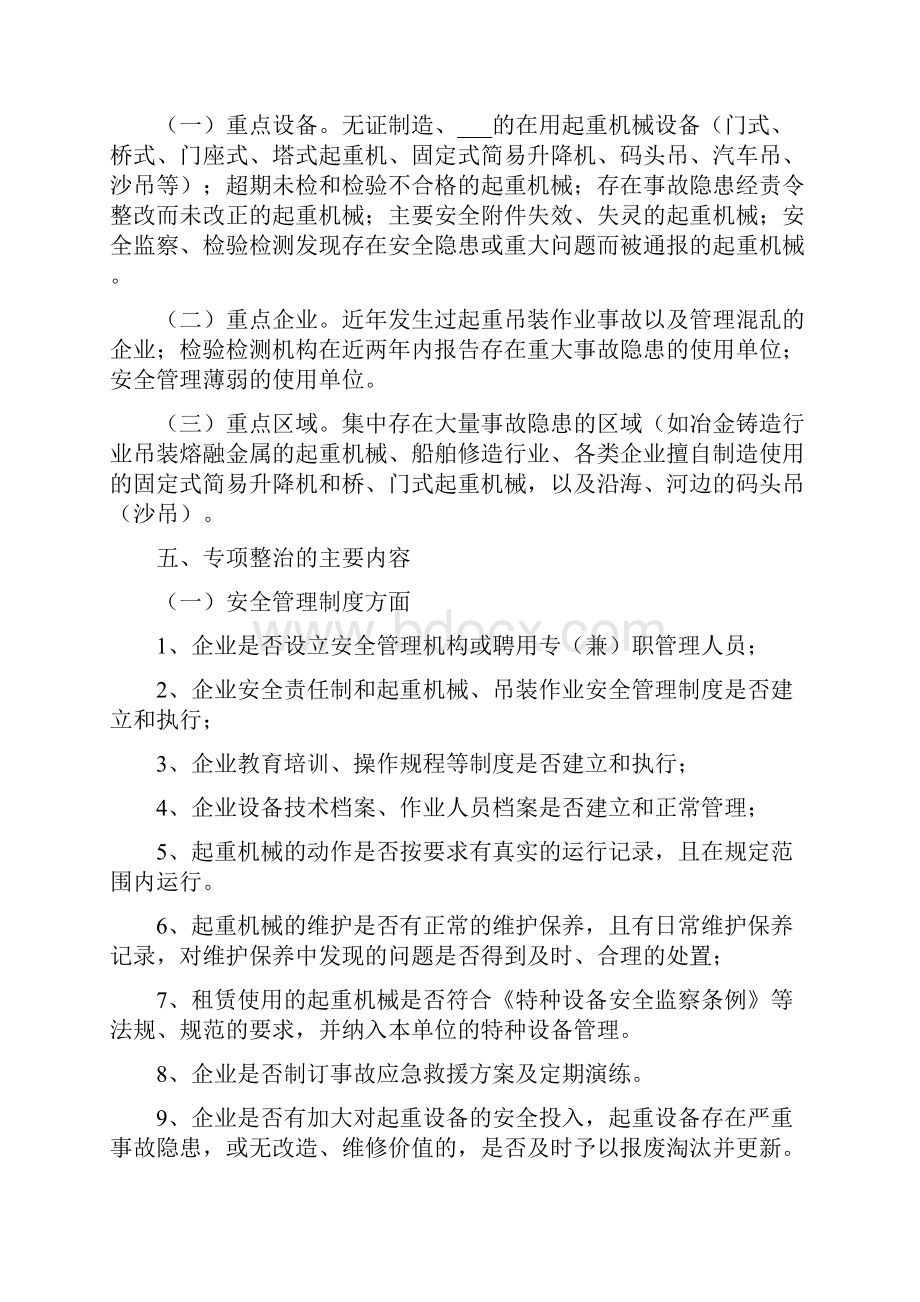 起重吊装安全整治方案.docx_第2页