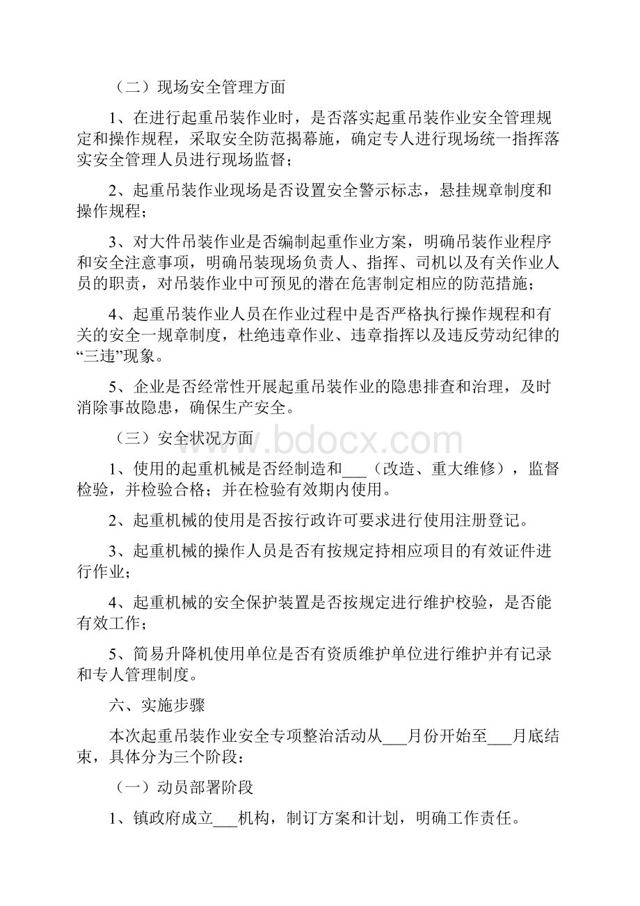 起重吊装安全整治方案.docx_第3页