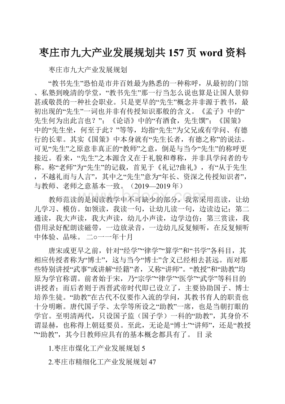 枣庄市九大产业发展规划共157页word资料.docx