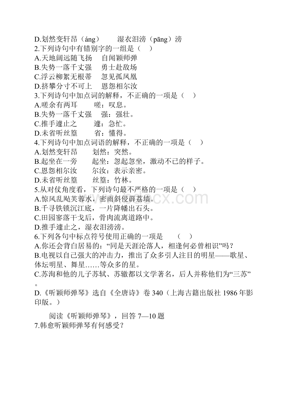 《听颖师弹琴》导学案.docx_第3页