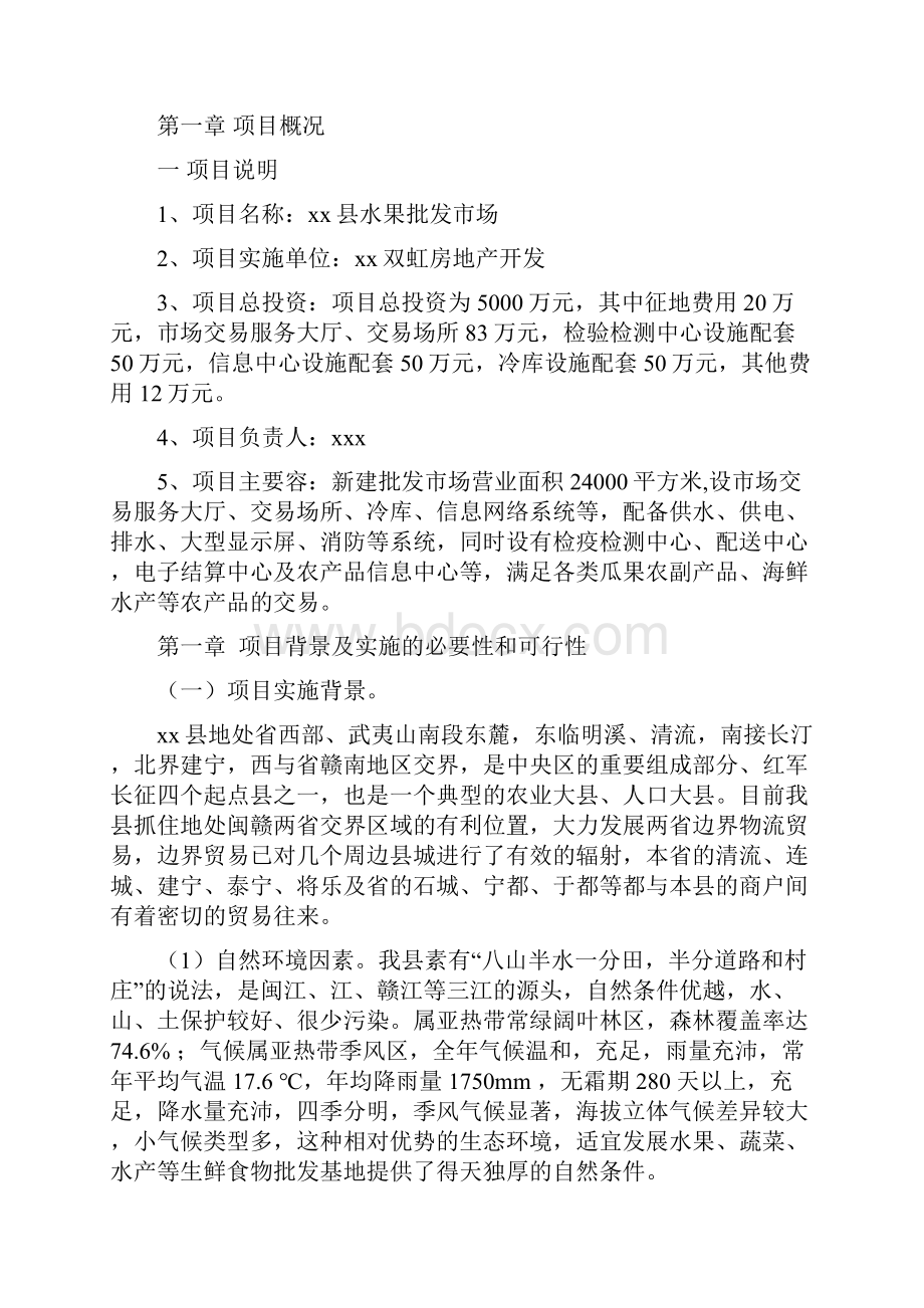 水果批发市场项目建设.docx_第3页