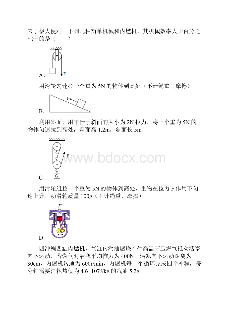 中考物理高频考点精解精练专题16 机械效率原卷版.docx_第2页