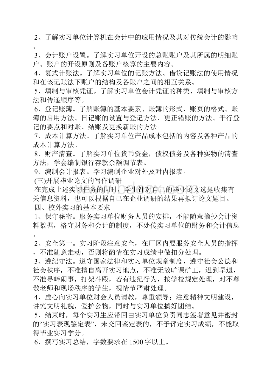 精选实习计划5篇.docx_第2页