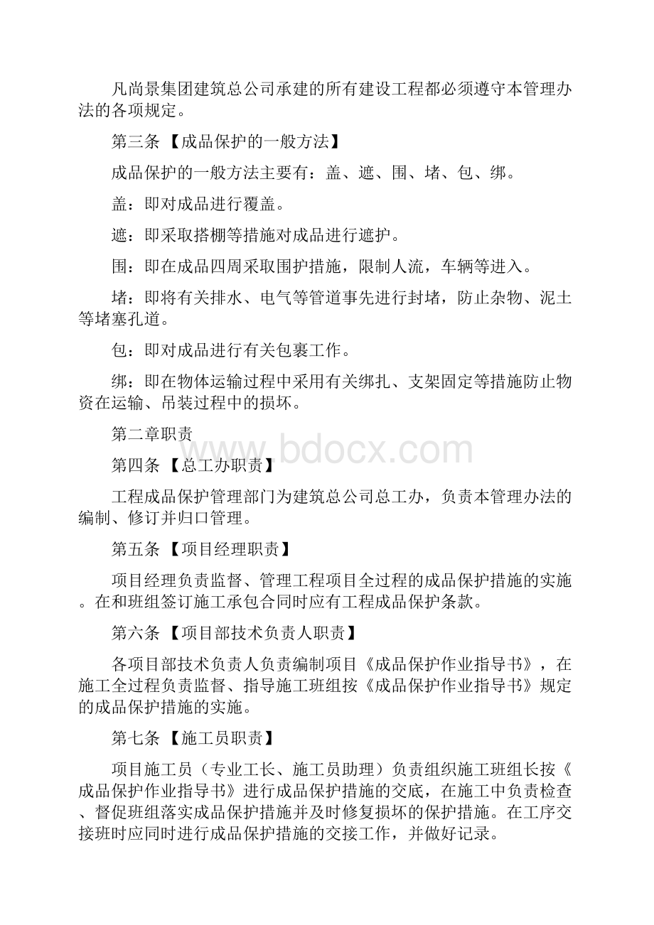 建筑工程成品保护管理办法.docx_第2页