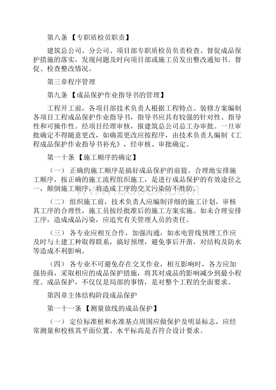 建筑工程成品保护管理办法.docx_第3页