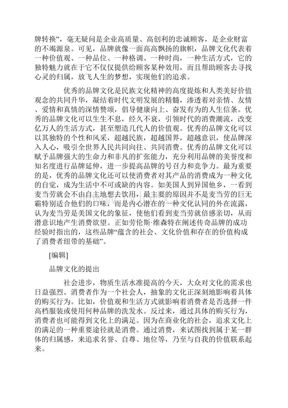 品牌文化概述教学文案.docx_第2页