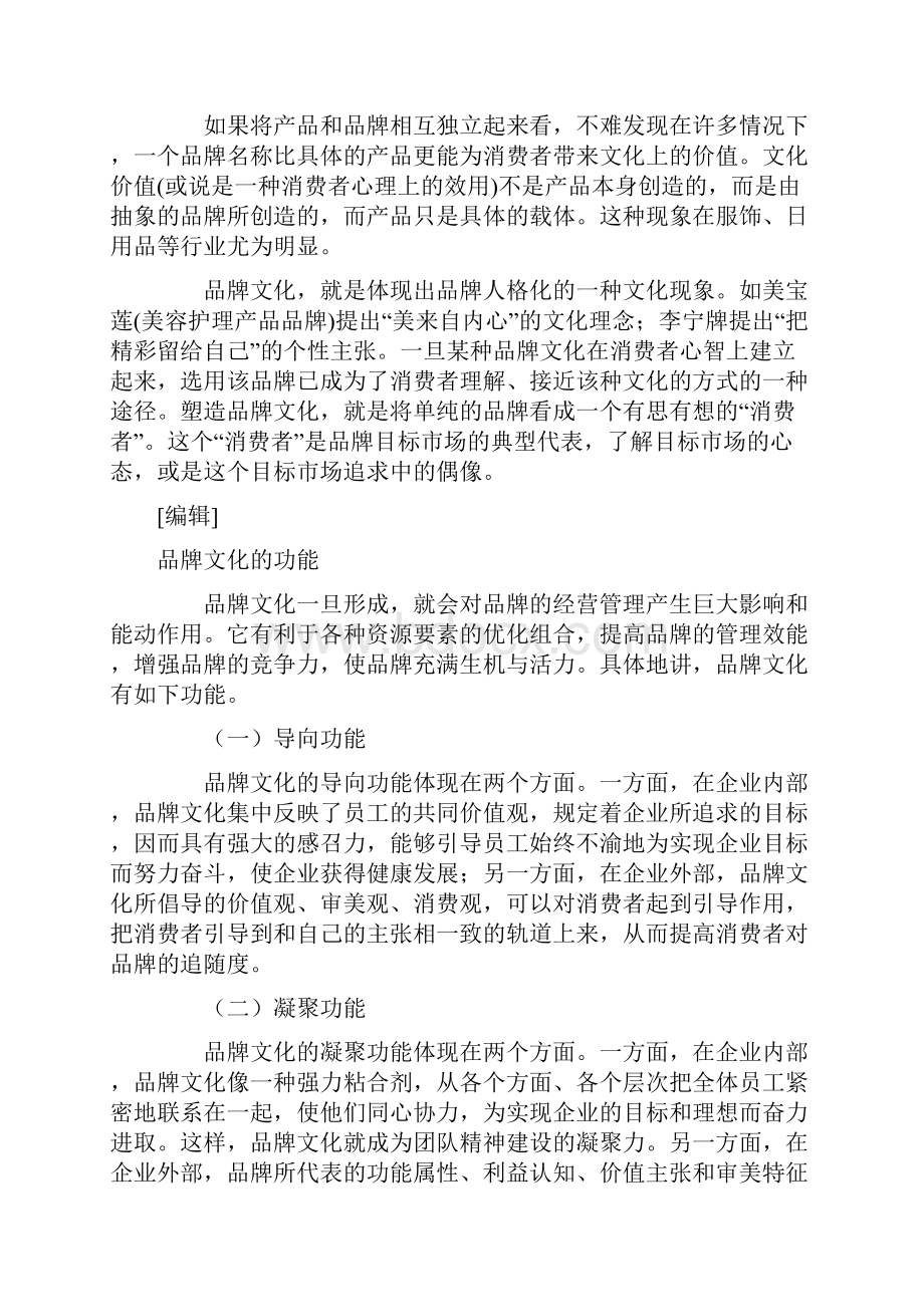 品牌文化概述教学文案.docx_第3页