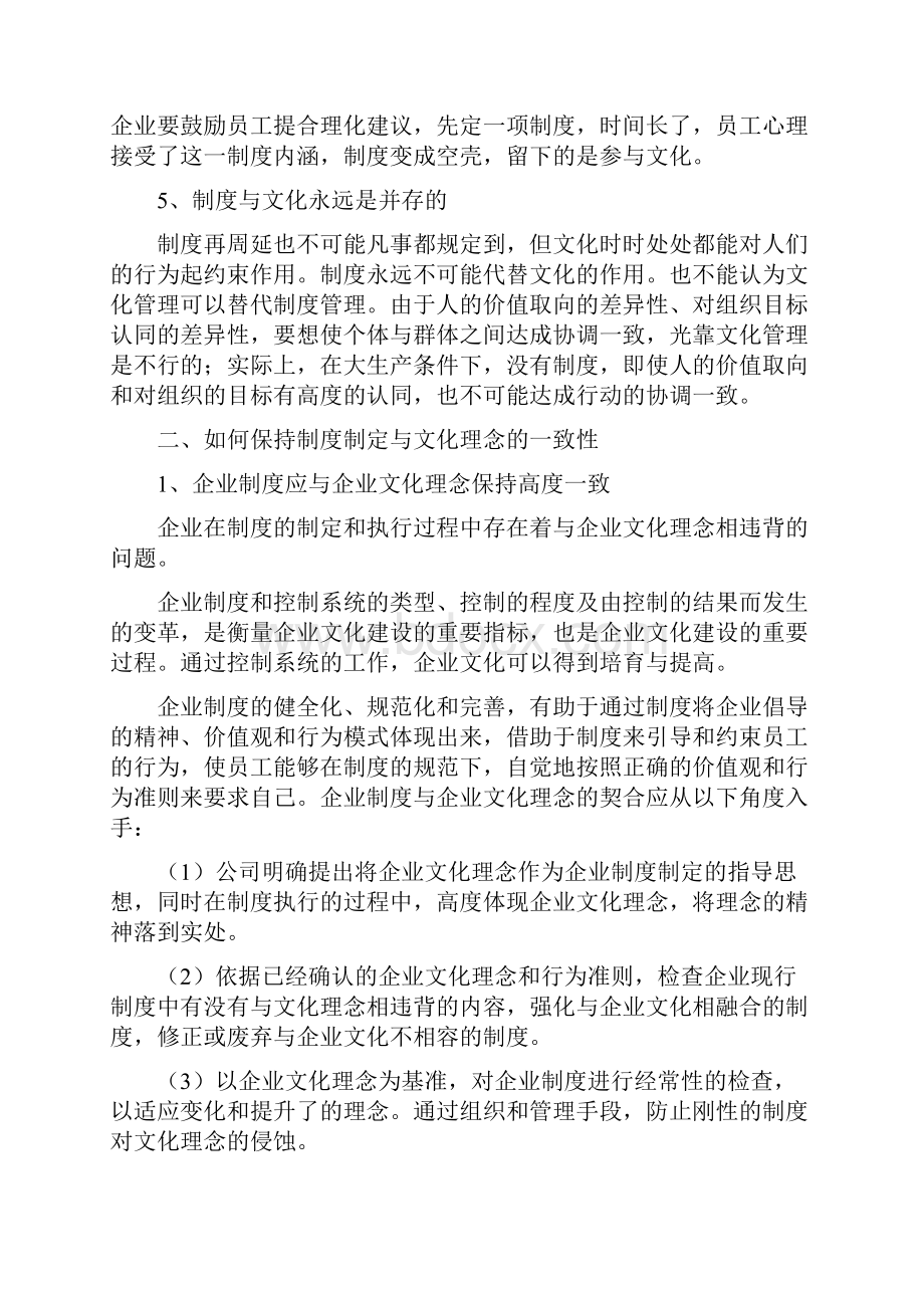 企业文化与制度协同.docx_第2页