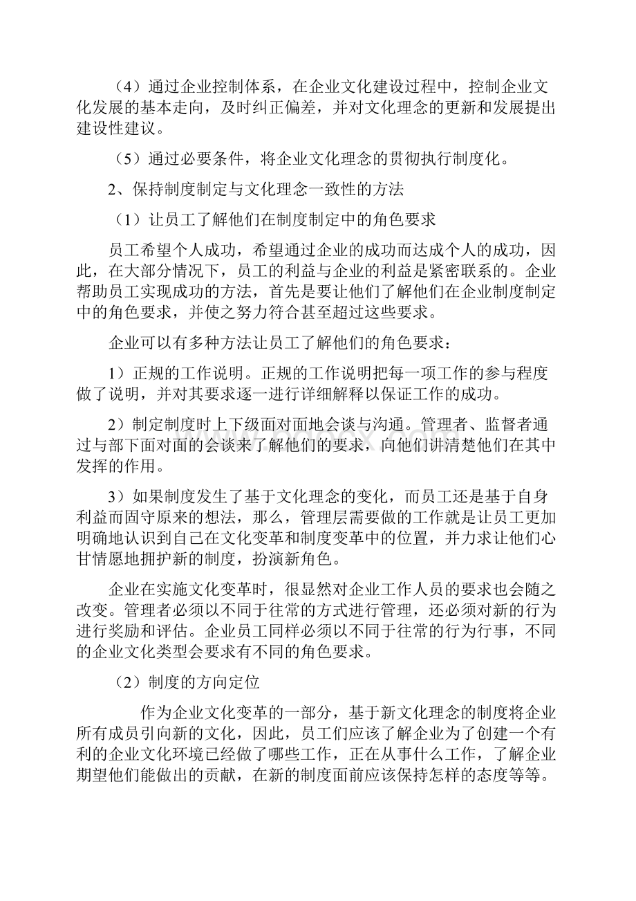 企业文化与制度协同.docx_第3页