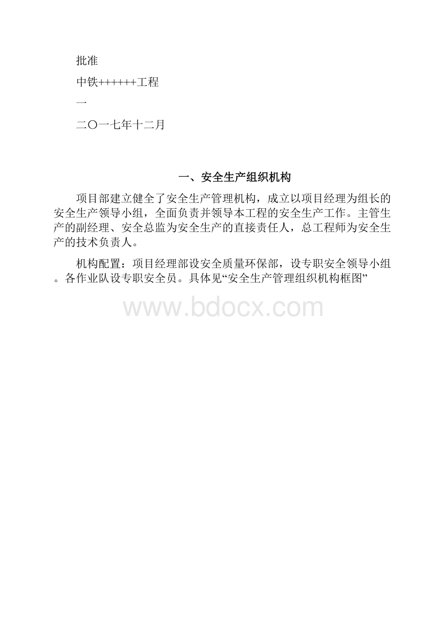 安全生产保证监督体系.docx_第2页