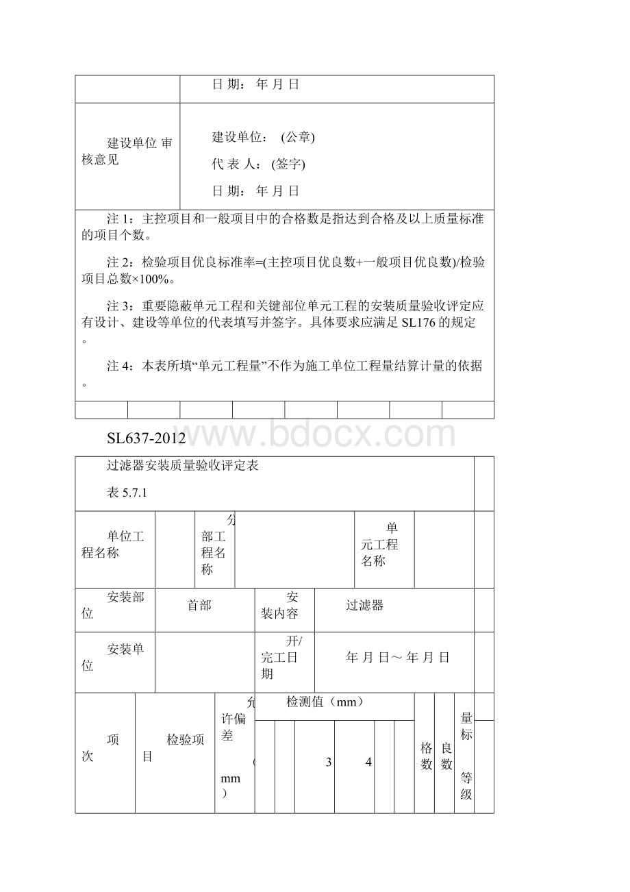 1滴灌系统安装质量评定表.docx_第3页