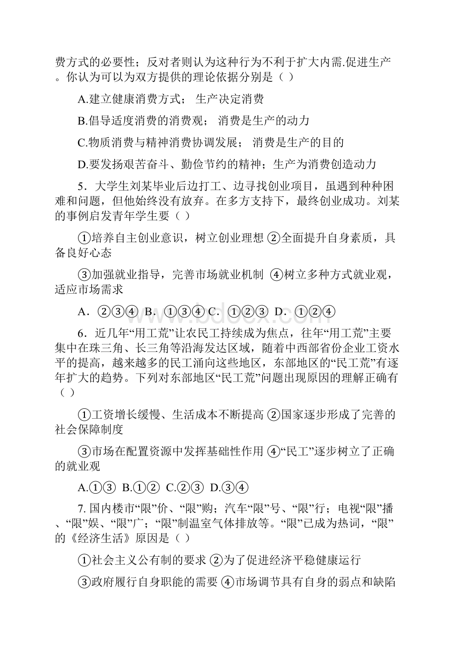 金太阳高考押题精粹5.docx_第2页