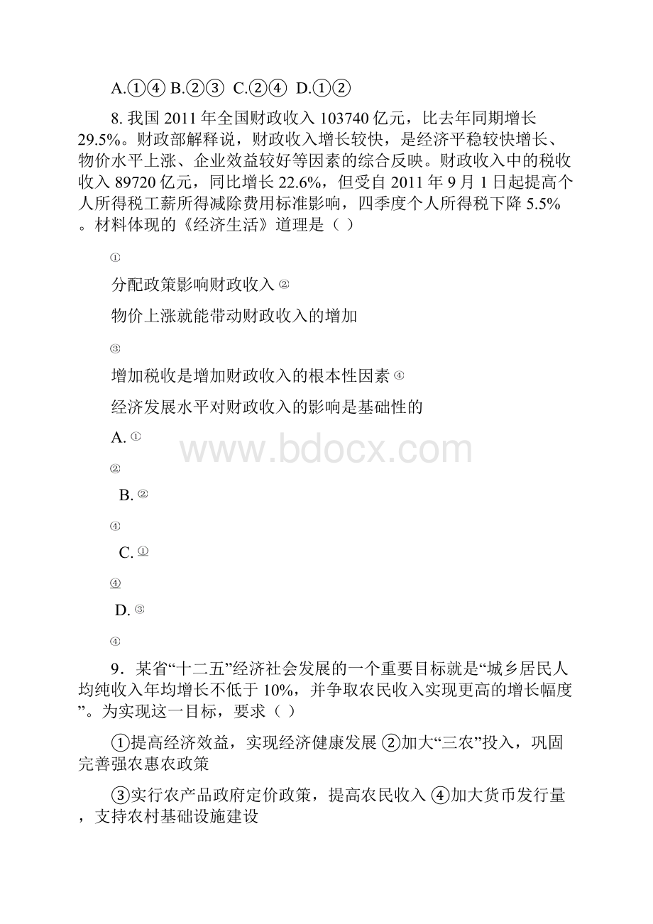 金太阳高考押题精粹5.docx_第3页