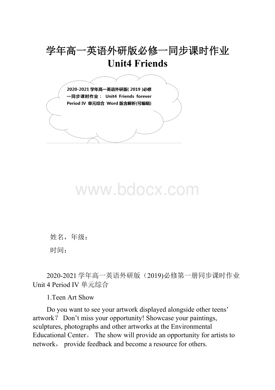 学年高一英语外研版必修一同步课时作业 Unit4 Friends.docx_第1页