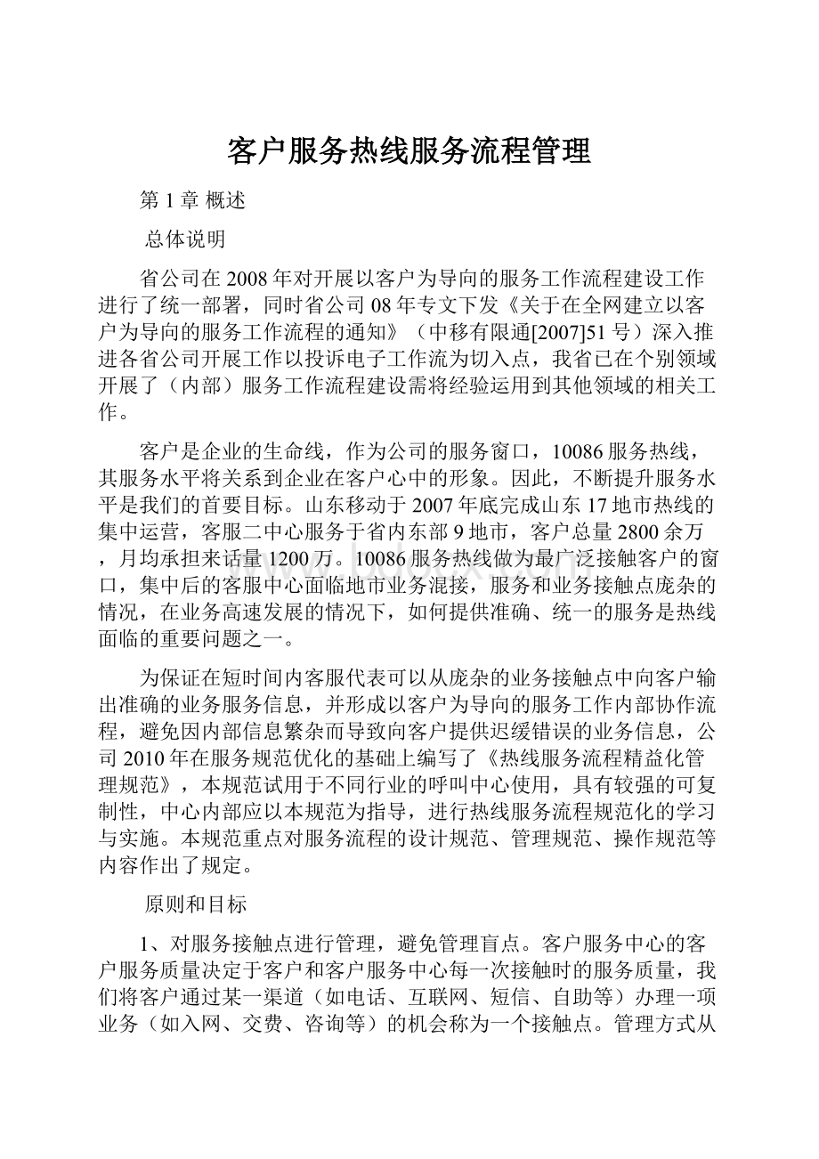 客户服务热线服务流程管理.docx_第1页