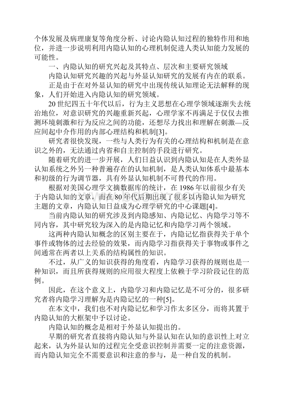 最新内隐认知认识人类认知与学习的新窗口 精品.docx_第2页