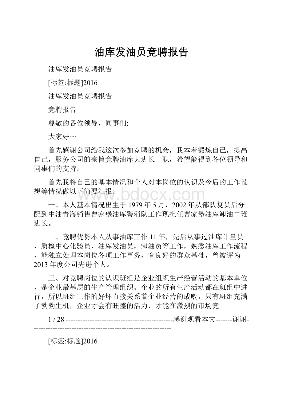 油库发油员竞聘报告.docx_第1页