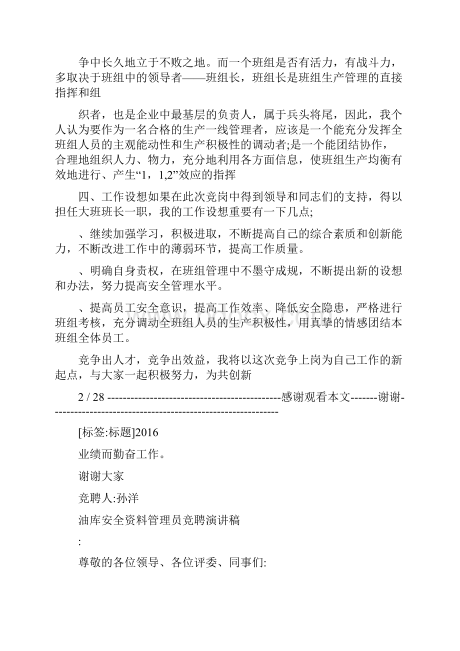 油库发油员竞聘报告.docx_第2页