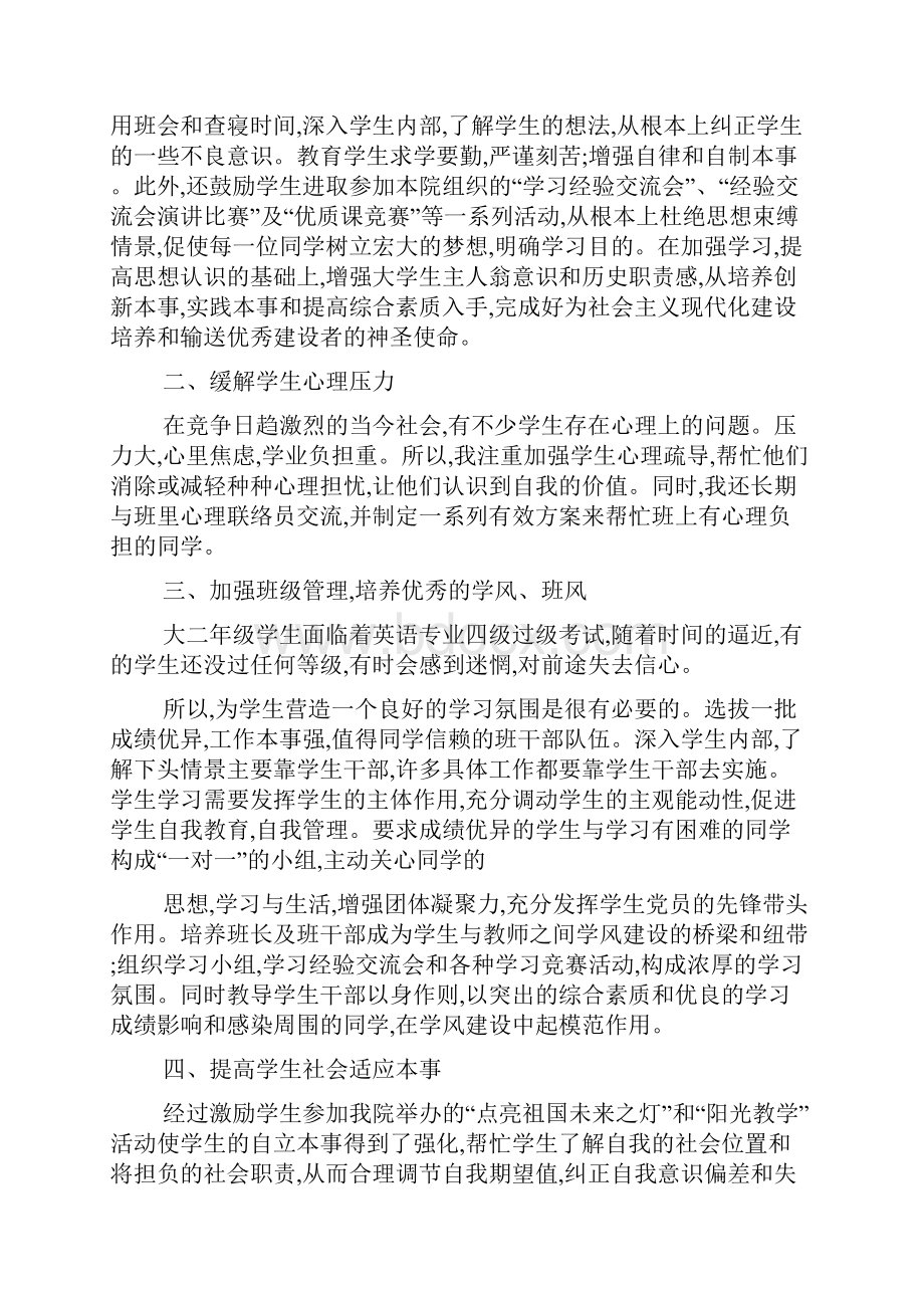 大学班主任工作总结范文5篇合集.docx_第3页