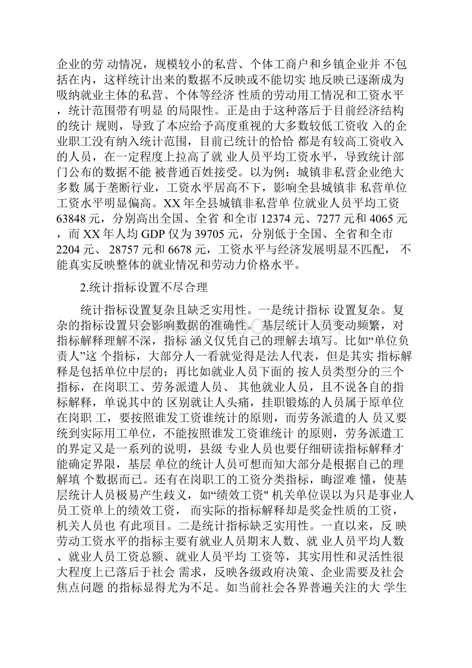 劳动工资统计调研报告.docx_第2页