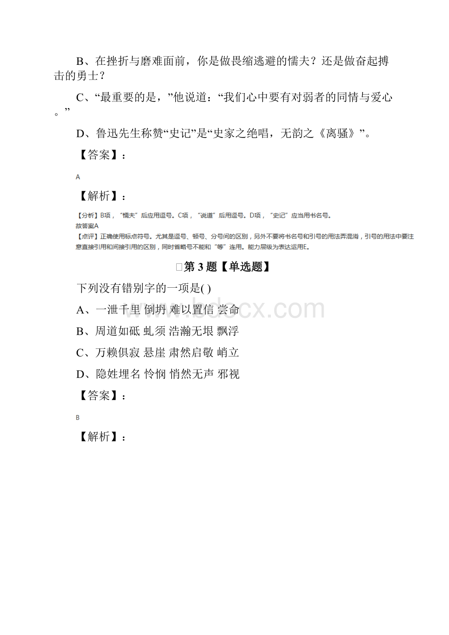 人教版语文九年级下册第三单元12人生习题精选第六十一篇.docx_第2页