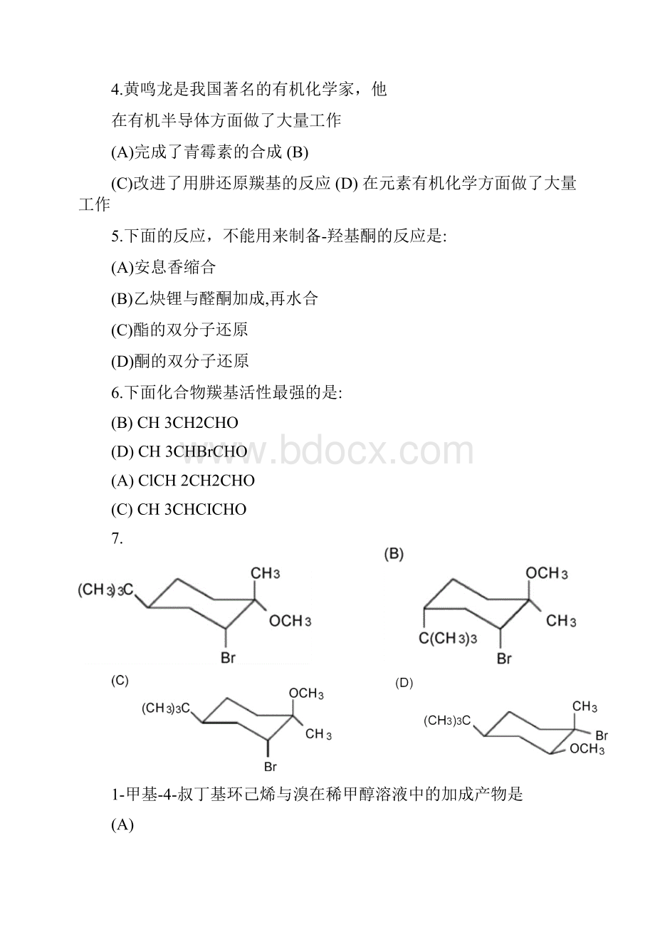 北京科技大学考研专业课真题有机化学B.docx_第2页