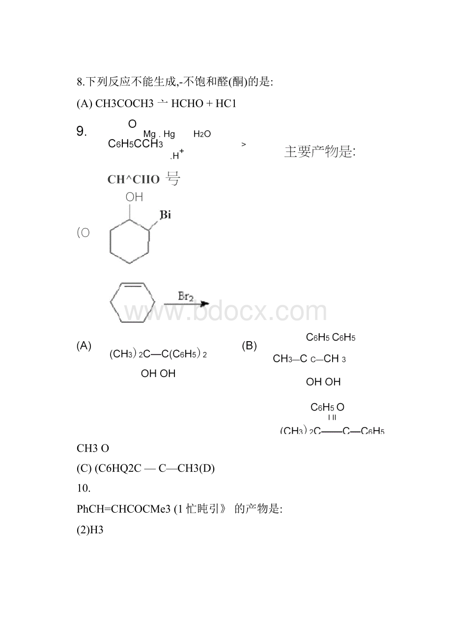 北京科技大学考研专业课真题有机化学B.docx_第3页